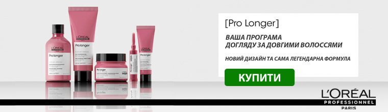 L'Oreal Professionnel серия Pro Longer