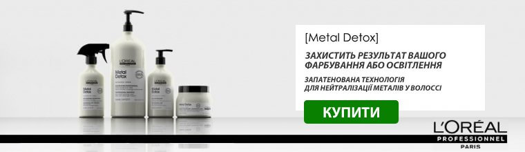 L'Oreal Professionnel серия Metal Detox