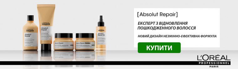 L'Oreal Professionnel серия Absolut Repair