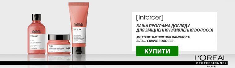 L'Oreal Professionnel серия Inforcer