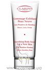 Отшелушивающий скраб для тела Новая кожа Clarins Smoothing Body Scrub For A New Skin small