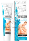 Ультрапитательный экспресс-крем для депиляции с минералами моря Eveline Cosmetics Active Epil Nourishing Depilatory Cream small