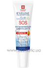 Сыворотка для губ восстанавливающая «Классическая» Eveline Cosmetics Extra Soft Lip Serum SPF 20 small