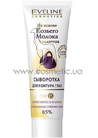 Сыворотка для контура глаз Eveline Cosmetics Eye Serum small