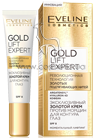 Крем для контура глаз Eveline Cosmetics Gold Lift Expert Smooth Eye Wrinkle Cream small