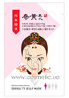 НЕ ДЛЯ ПРОДАЖИ! ПОДАРОК! Soosul Ty Jelly Mask Hydretion small