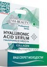 Гиалуроновая кислота Via Beauty Hyaluronic Acid Serum Collagen small