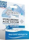Гиалуроновая кислота Via Beauty Hyaluronic Acid Serum Hydrating small