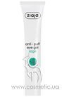 Гель против мешков под глазами с экстрактом шалфея Ziaja Anti-Puff Sage Eye Gel small