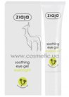 Успокаивающий гель вокруг глаз с экстрактом Очанки Ziaja Bio-Gel Eye And Eyelid Smoothing With A Skylight small
