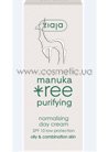 Дневной нормализующий крем для лица «Листья манука» Ziaja Manuka Tree Purifying Normalising Day Cream SPF 10 small