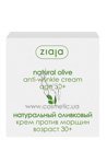 Натуральный оливковый крем для лица против морщин 30+ Ziaja Natural Olive Anti-Wrinkle Cream small